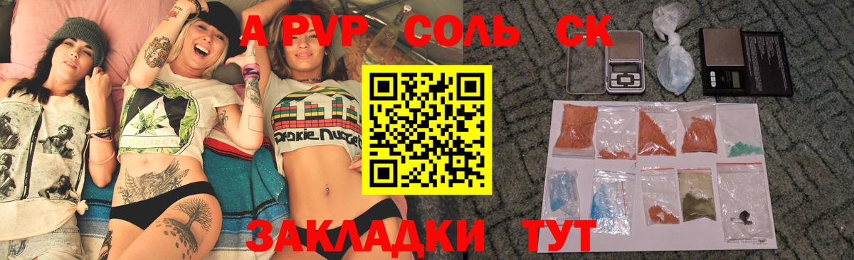 А ПВП Соль Ачинск