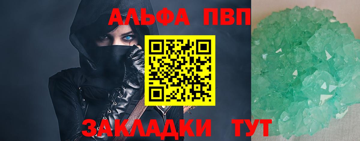 Alpha-PVP  Alpha PVP мука  А ПВП кристаллы  Вход с VPN  Alfa_PVP кристаллы  Ачинск 