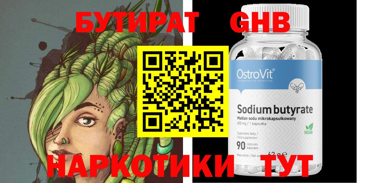 БУТИРАТ BDO Ачинск