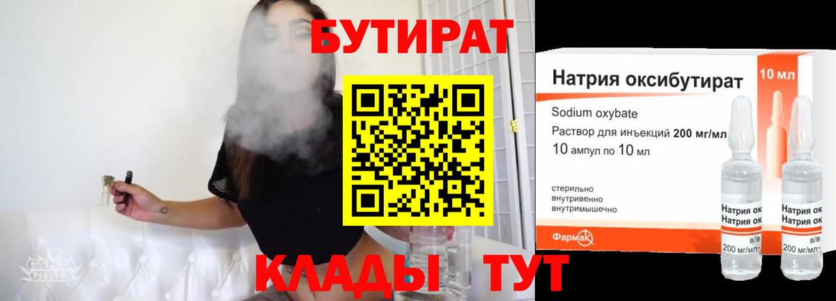 Ачинск  БУТИРАТ бутик  Бутират  Вход с VPN 