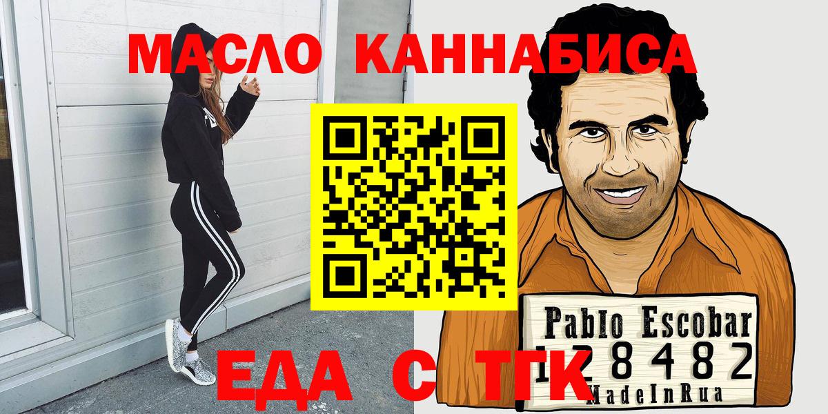 Еда ТГК марихуана  Вход с VPN  Ачинск 