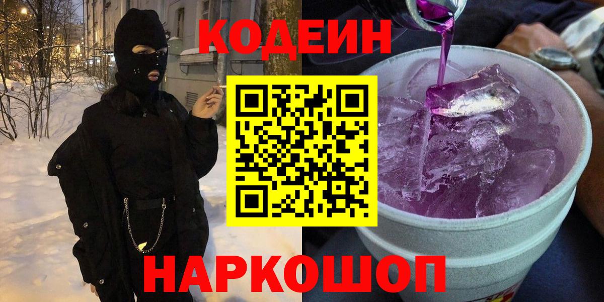 Codein напиток Lean (лин)  Вход с VPN  Ачинск  Кодеиновый сироп Lean напиток Lean (лин) 