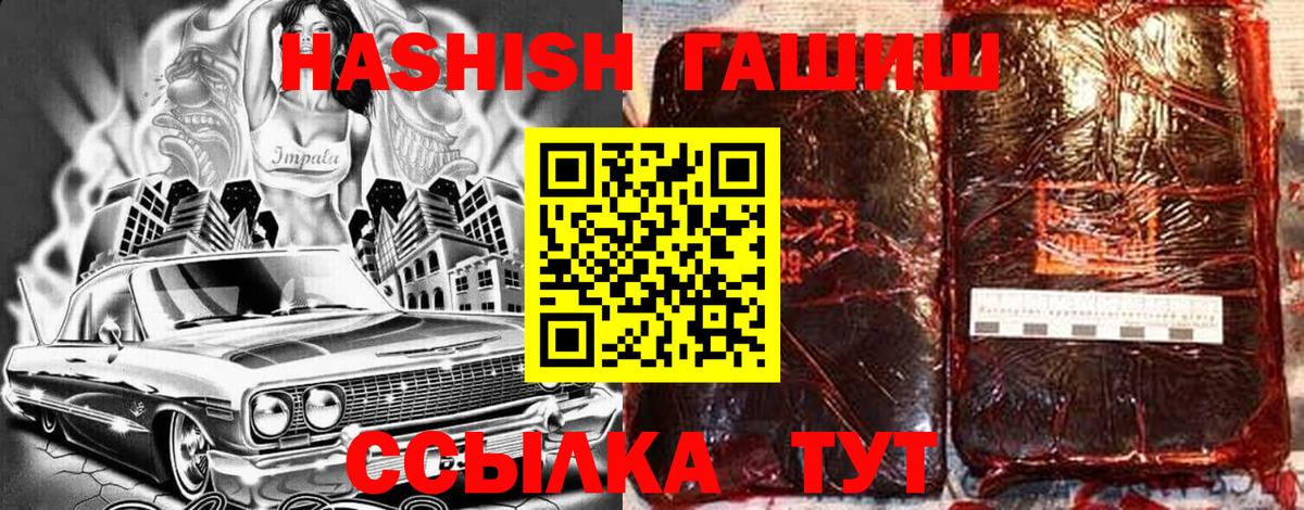 Ачинск  Гашиш VHQ  Гашиш индика сатива  Вход с VPN 