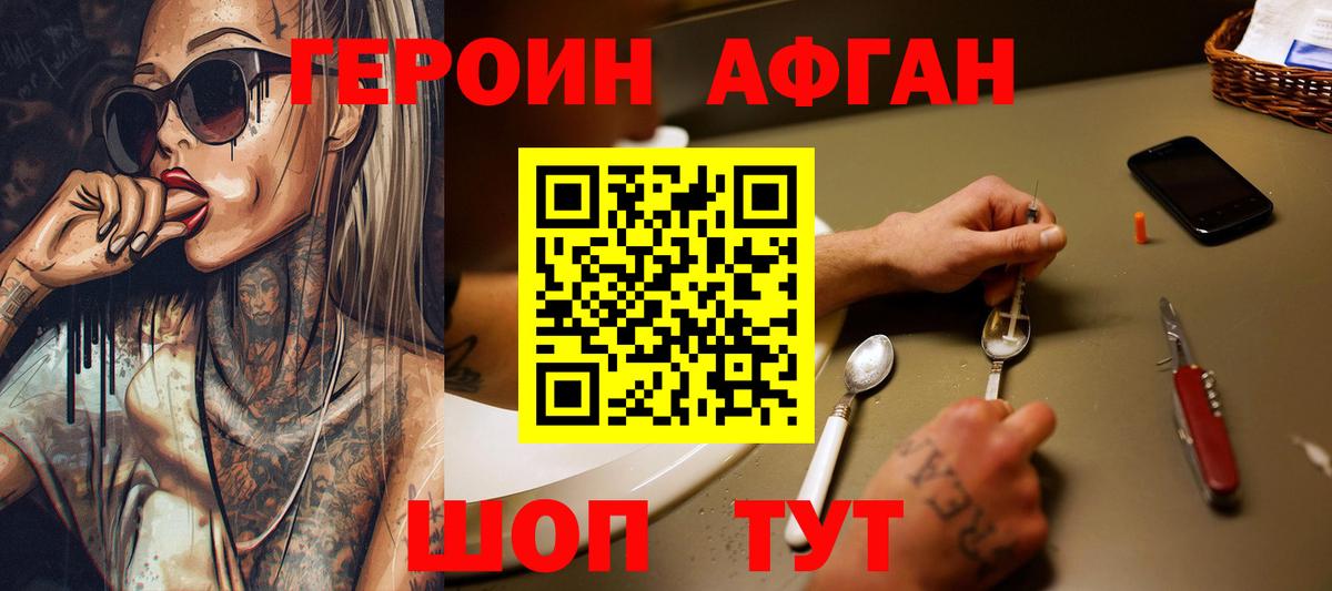 ГЕРОИН хмурый Ачинск