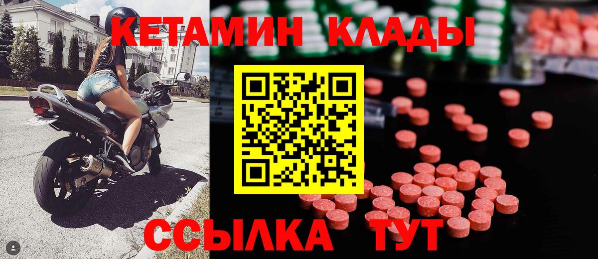 Кетамин ketamine  сайты даркнета формула  Ачинск  Вход с VPN  Кетамин VHQ 