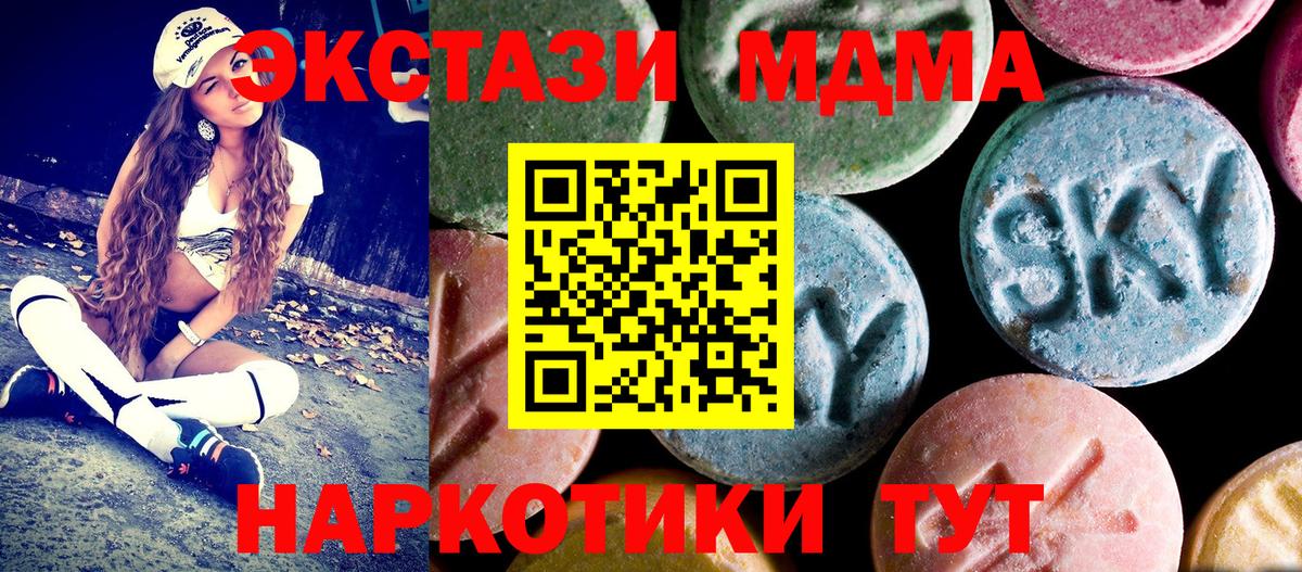 МДМА  Вход с VPN  Ачинск  MDMA crystal 