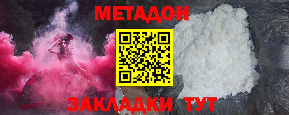Метадон кристалл  Вход с VPN  МЕТАДОН methadone  Ачинск 