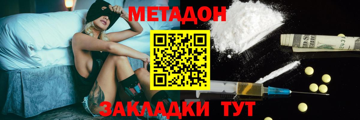 Метадон мёд Ачинск