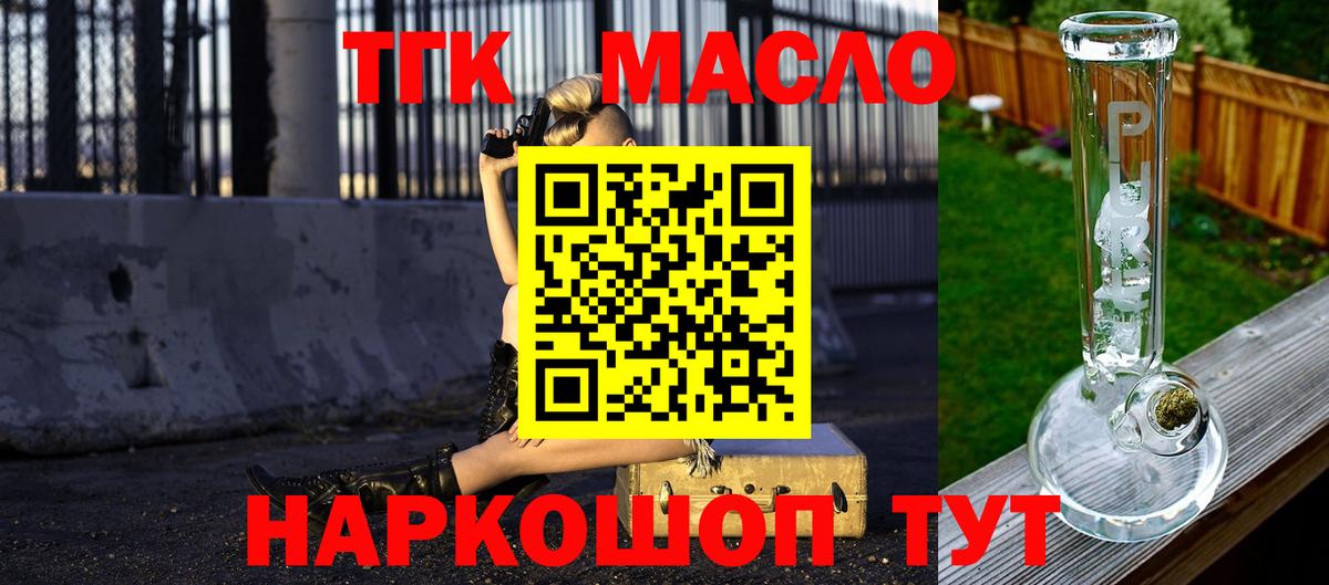Дистиллят ТГК жижа  что такое наркотик  Ачинск  Вход с VPN 